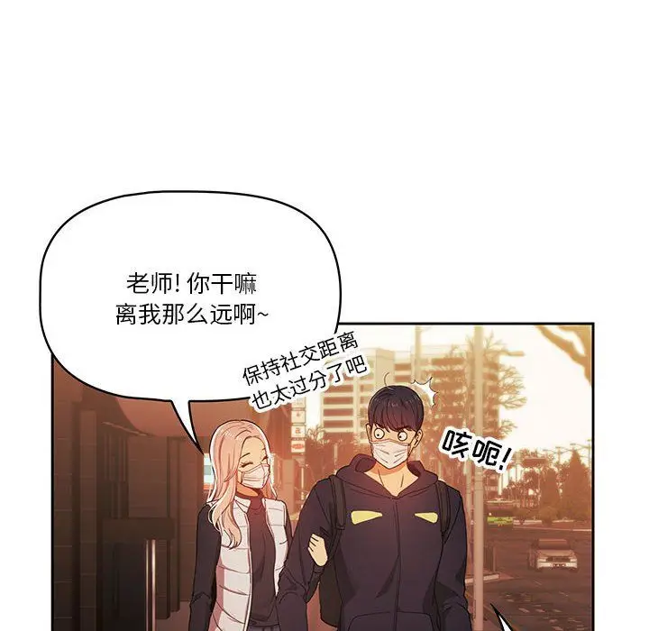 漫画《疫情下的家教生活》第21话第132张图