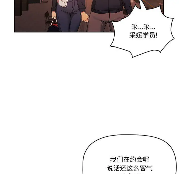 漫画《疫情下的家教生活》第21话第133张图