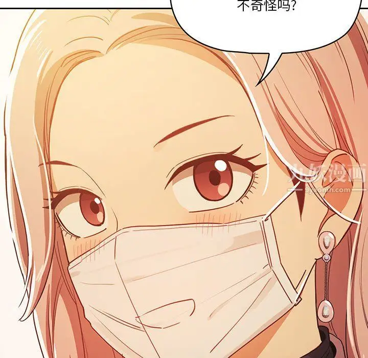 漫画《疫情下的家教生活》第21话第134张图