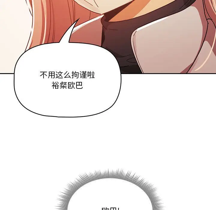 漫画《疫情下的家教生活》第21话第135张图
