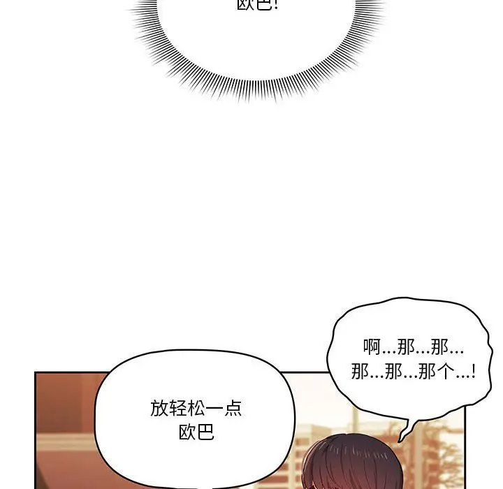 漫画《疫情下的家教生活》第21话第136张图