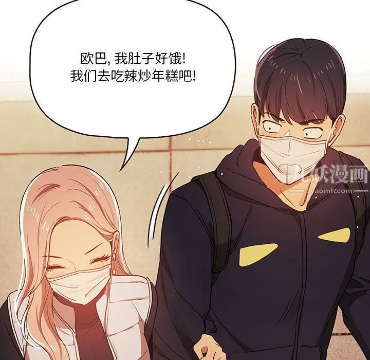 漫画《疫情下的家教生活》第21话第139张图