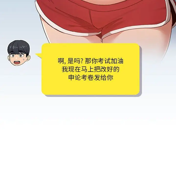 漫画《疫情下的家教生活》第21话第16张图