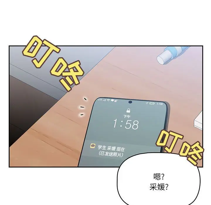 漫画《疫情下的家教生活》第21话第17张图