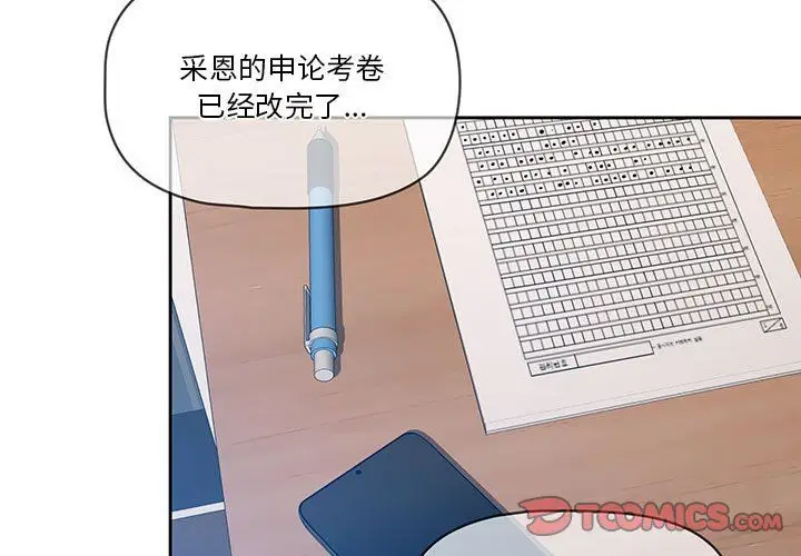 漫画《疫情下的家教生活》第21话第3张图
