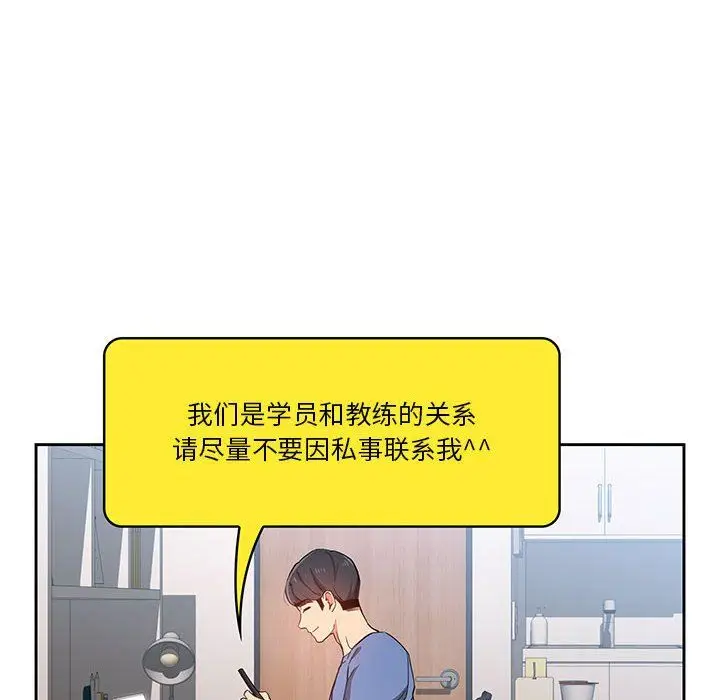 漫画《疫情下的家教生活》第21话第32张图