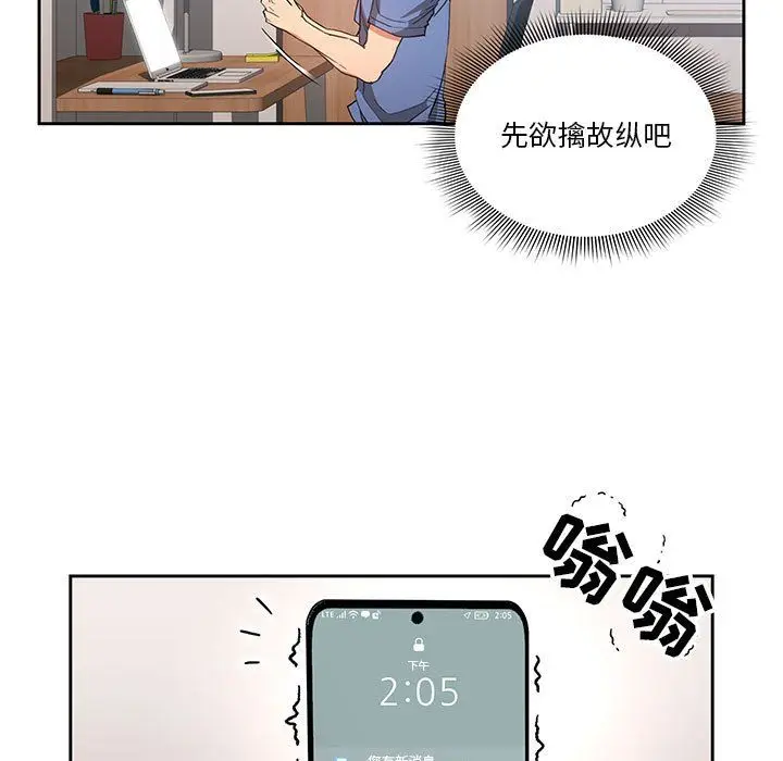 漫画《疫情下的家教生活》第21话第33张图