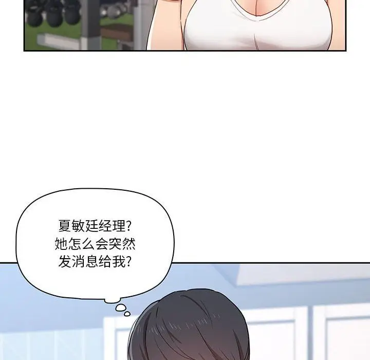 漫画《疫情下的家教生活》第21话第36张图