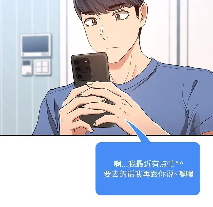 漫画《疫情下的家教生活》第21话第37张图
