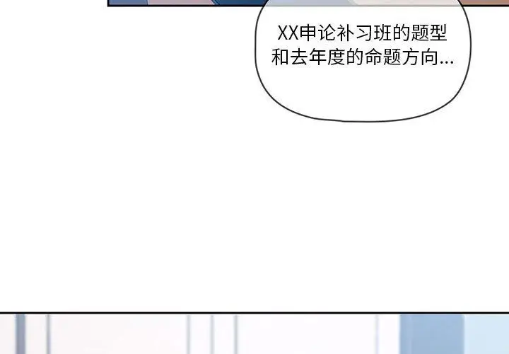 漫画《疫情下的家教生活》第21话第4张图