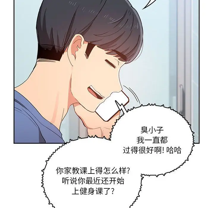 漫画《疫情下的家教生活》第21话第40张图
