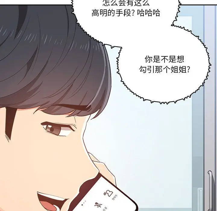 漫画《疫情下的家教生活》第21话第42张图