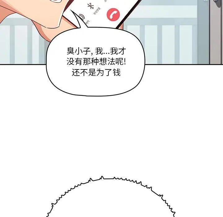 漫画《疫情下的家教生活》第21话第43张图