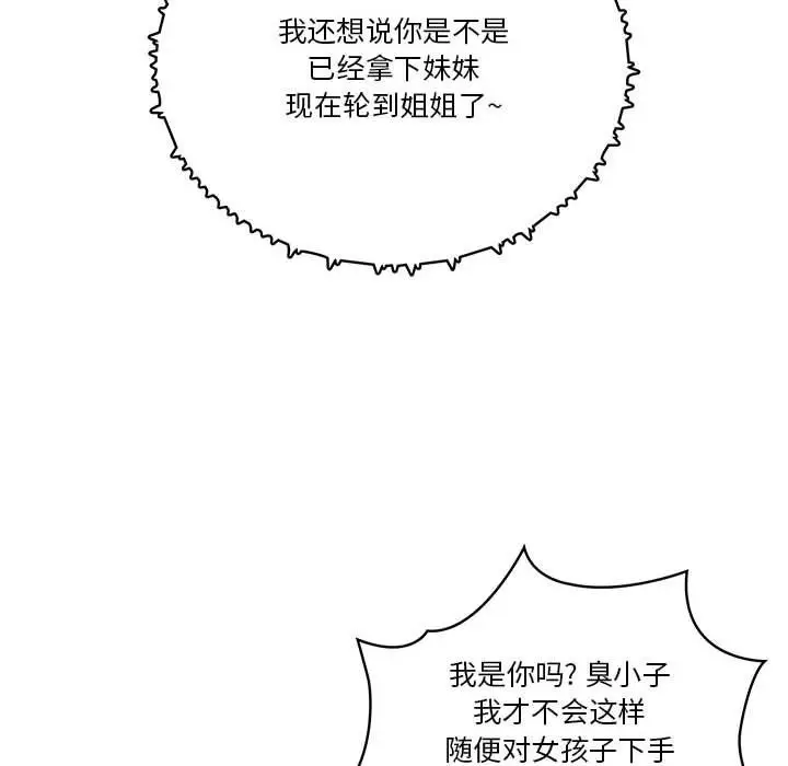 漫画《疫情下的家教生活》第21话第44张图