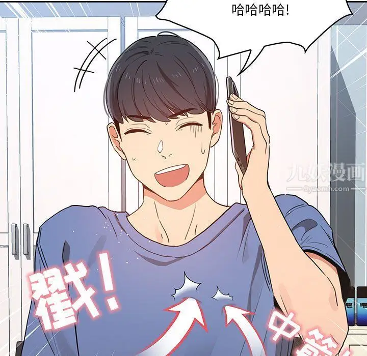漫画《疫情下的家教生活》第21话第45张图