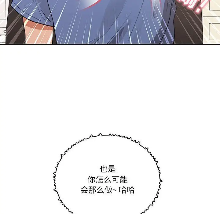 漫画《疫情下的家教生活》第21话第46张图