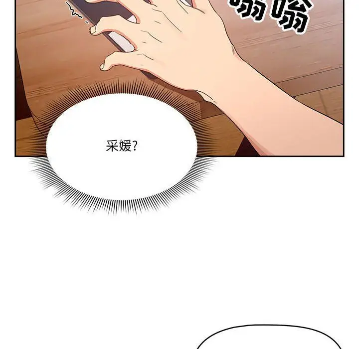 漫画《疫情下的家教生活》第21话第50张图