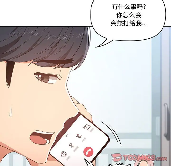 漫画《疫情下的家教生活》第21话第51张图
