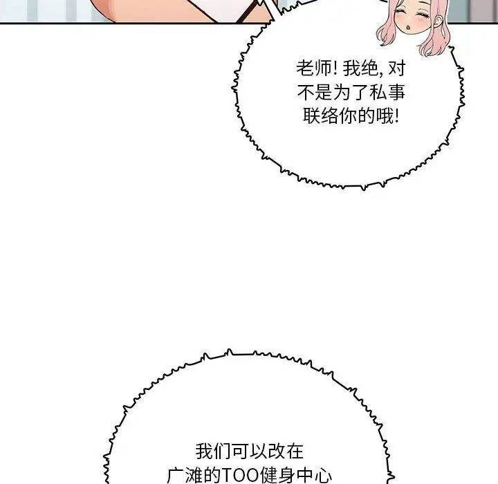 漫画《疫情下的家教生活》第21话第52张图