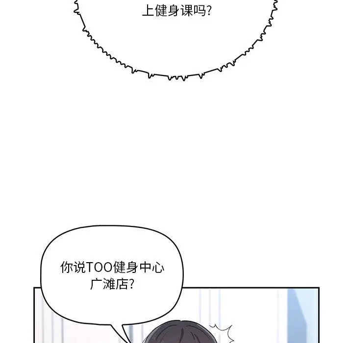漫画《疫情下的家教生活》第21话第53张图