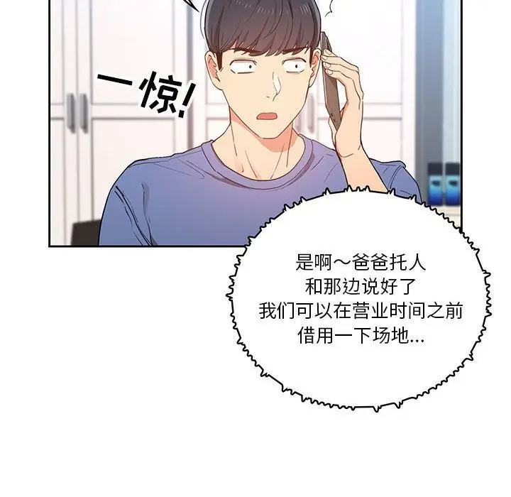 漫画《疫情下的家教生活》第21话第54张图