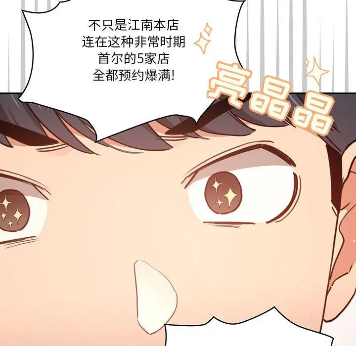 漫画《疫情下的家教生活》第21话第57张图