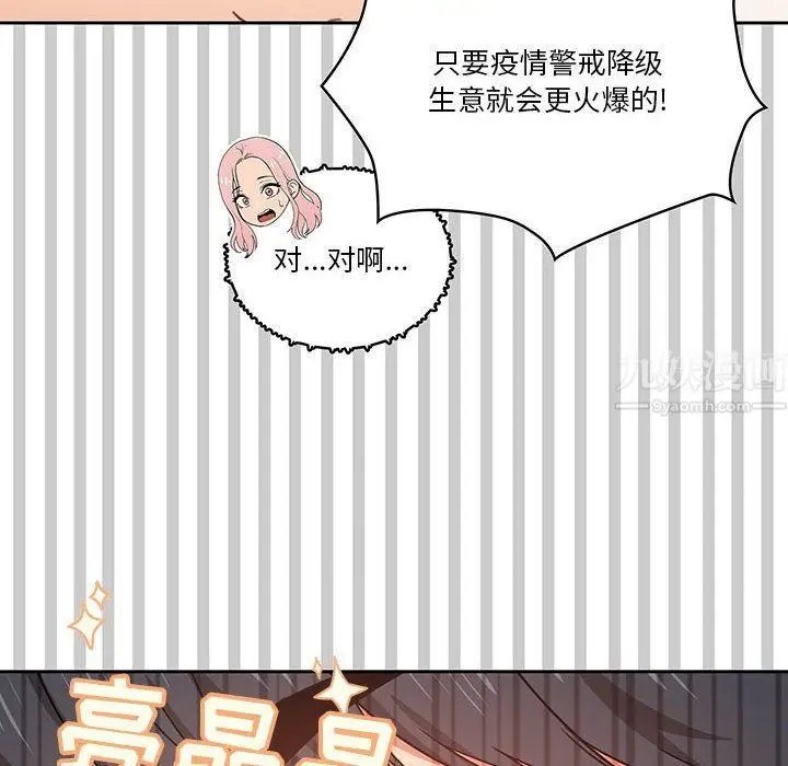 漫画《疫情下的家教生活》第21话第58张图