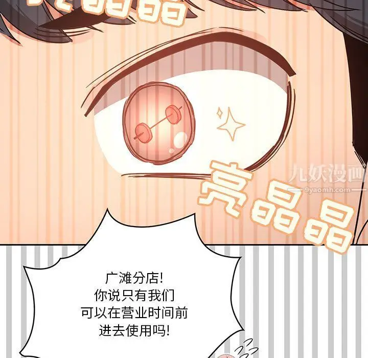 漫画《疫情下的家教生活》第21话第59张图