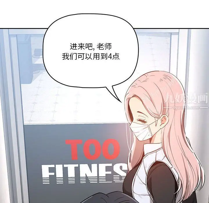 漫画《疫情下的家教生活》第21话第64张图