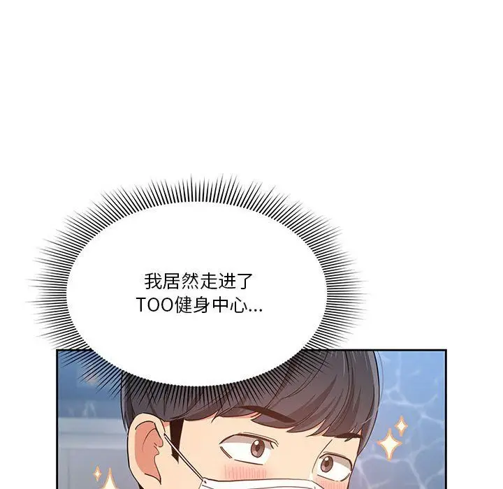 漫画《疫情下的家教生活》第21话第66张图