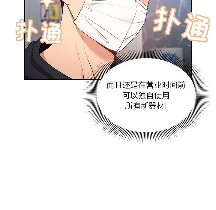 漫画《疫情下的家教生活》第21话第67张图