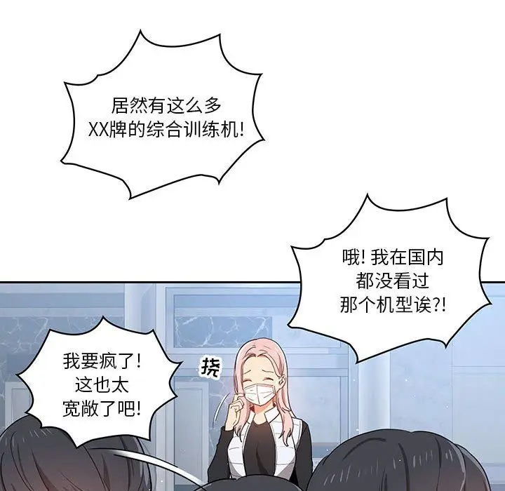 漫画《疫情下的家教生活》第21话第68张图