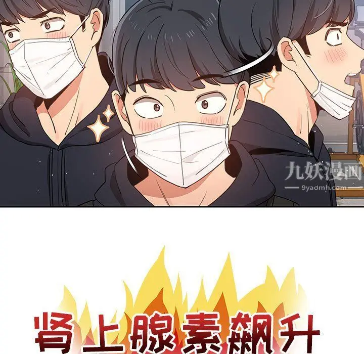 漫画《疫情下的家教生活》第21话第69张图