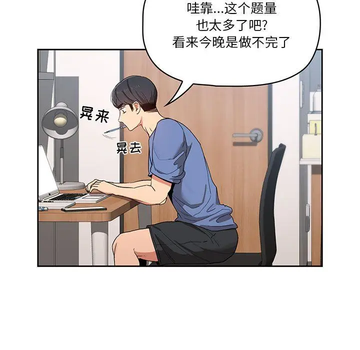漫画《疫情下的家教生活》第21话第7张图