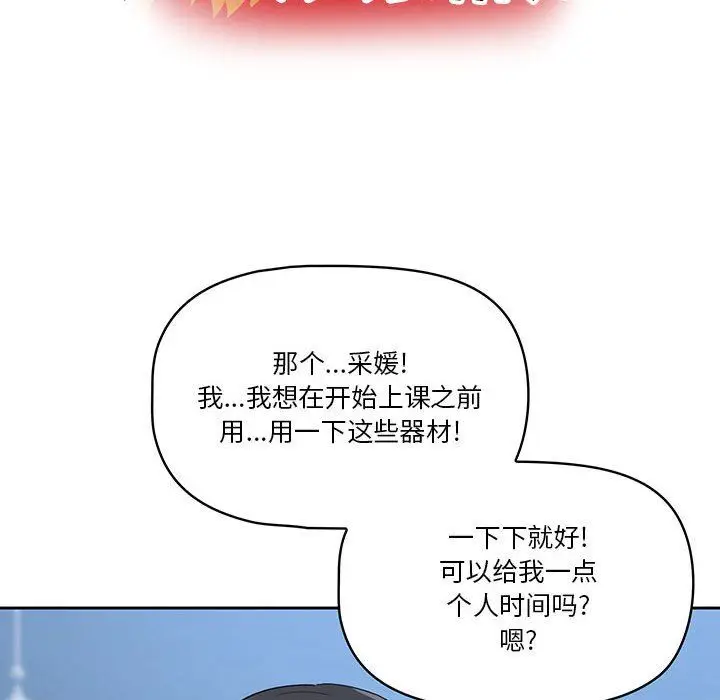 漫画《疫情下的家教生活》第21话第70张图