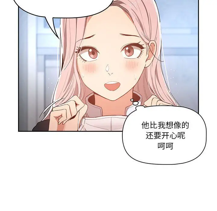 漫画《疫情下的家教生活》第21话第73张图