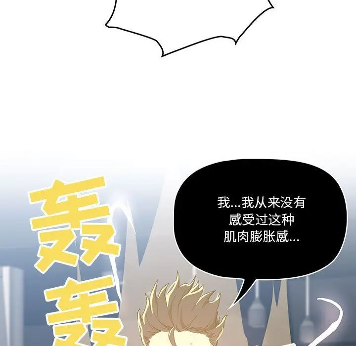 漫画《疫情下的家教生活》第21话第77张图