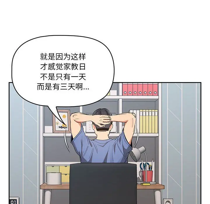 漫画《疫情下的家教生活》第21话第8张图