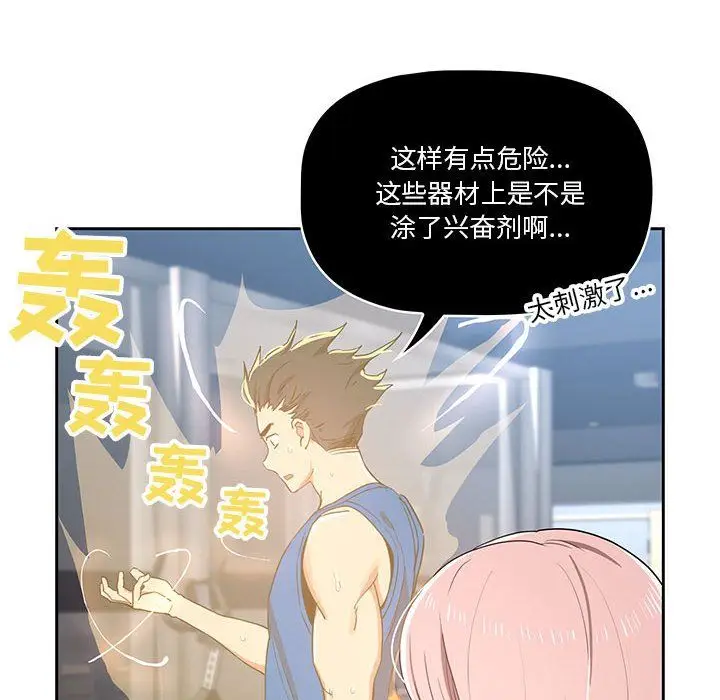 漫画《疫情下的家教生活》第21话第80张图