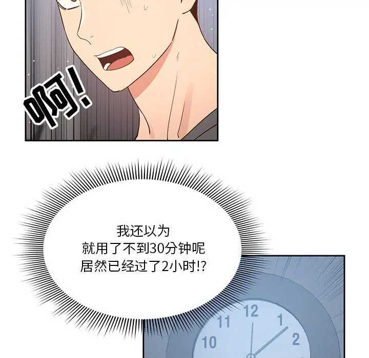 漫画《疫情下的家教生活》第21话第85张图