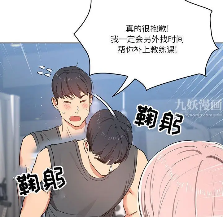 漫画《疫情下的家教生活》第21话第87张图
