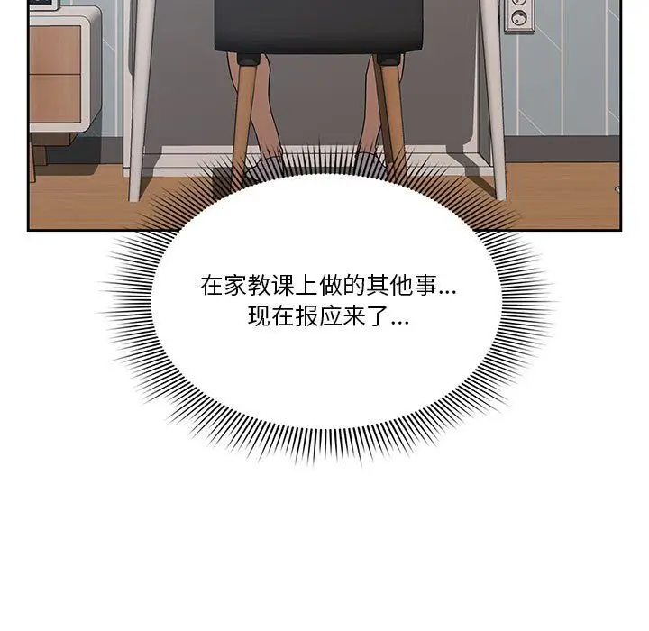 漫画《疫情下的家教生活》第21话第9张图