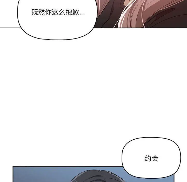 漫画《疫情下的家教生活》第21话第90张图