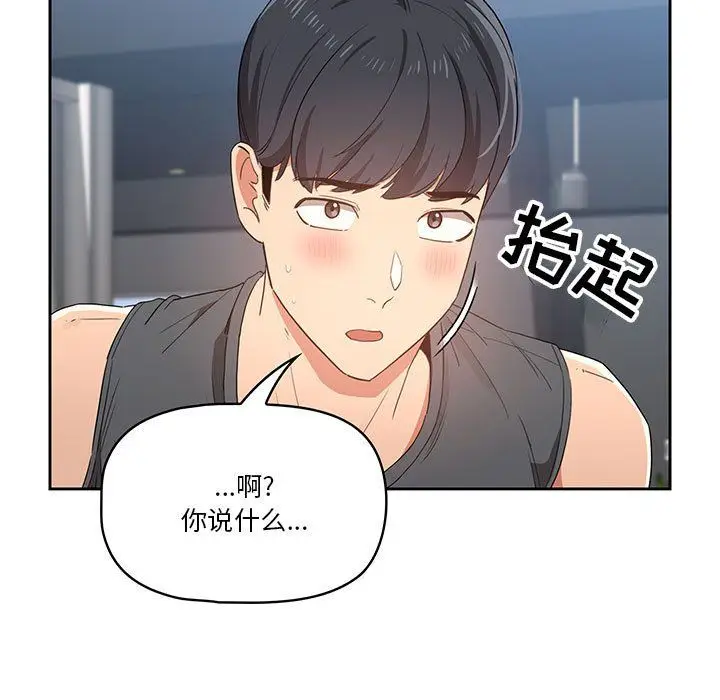 漫画《疫情下的家教生活》第21话第91张图