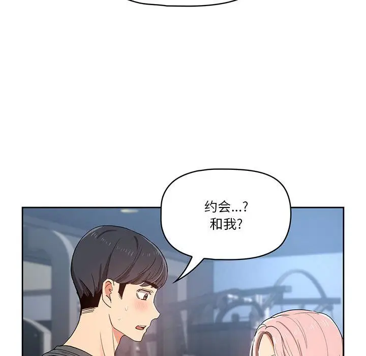 漫画《疫情下的家教生活》第21话第96张图