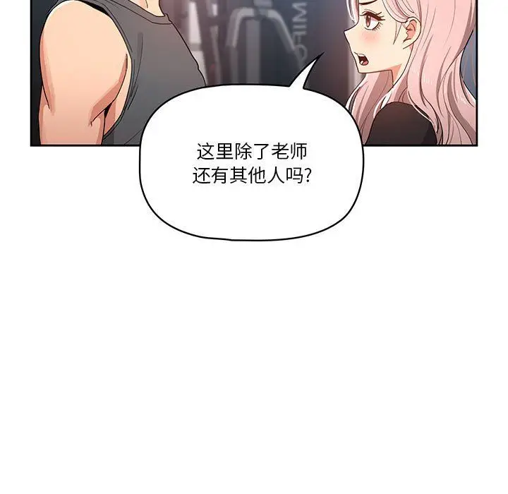 漫画《疫情下的家教生活》第21话第97张图