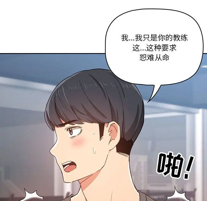漫画《疫情下的家教生活》第21话第98张图