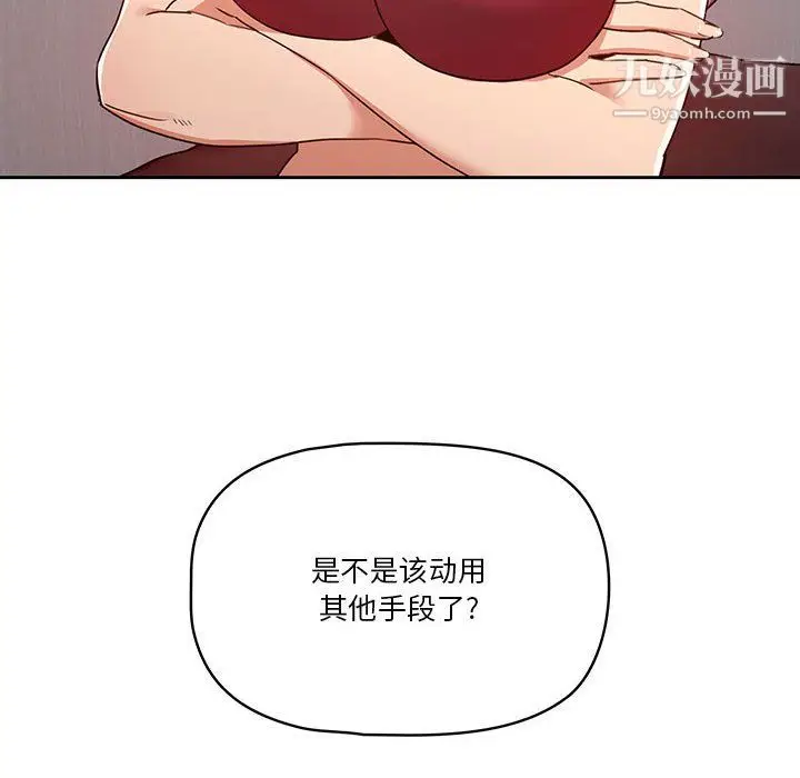 漫画《疫情下的家教生活》第18话第10张图
