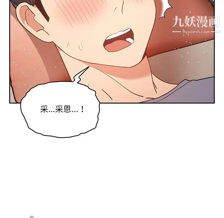 漫画《疫情下的家教生活》第18话第103张图