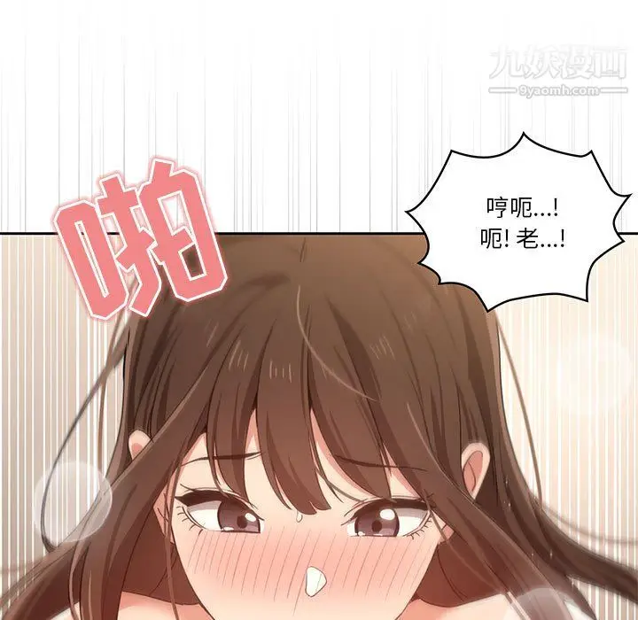 漫画《疫情下的家教生活》第18话第107张图